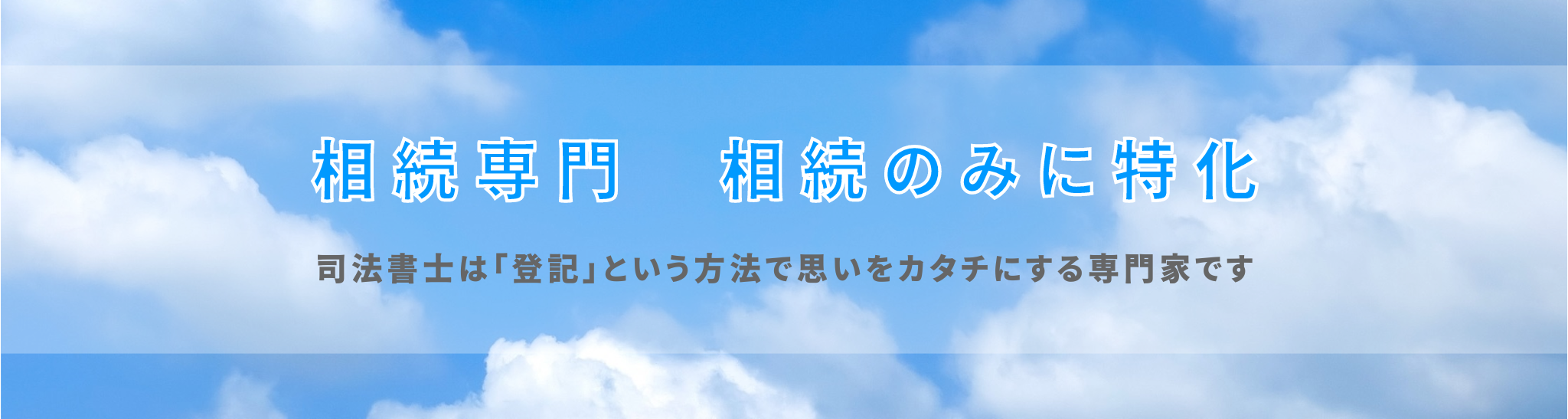 新潟市で相続登記