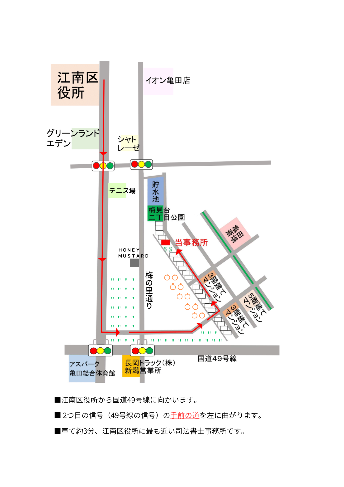 新潟市西区から司法書士事務所への地図
