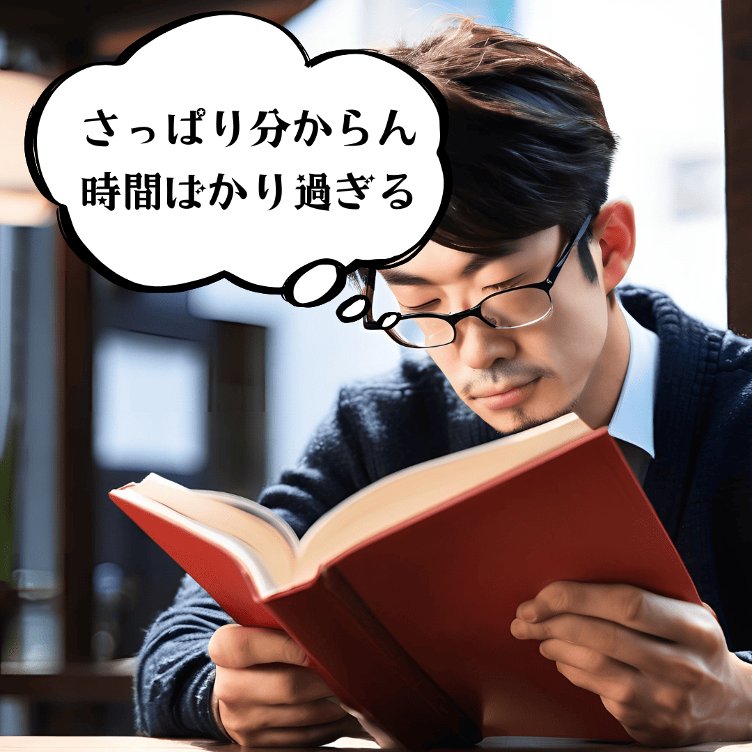 条文を読むダメな司法書士受験生のイメージ