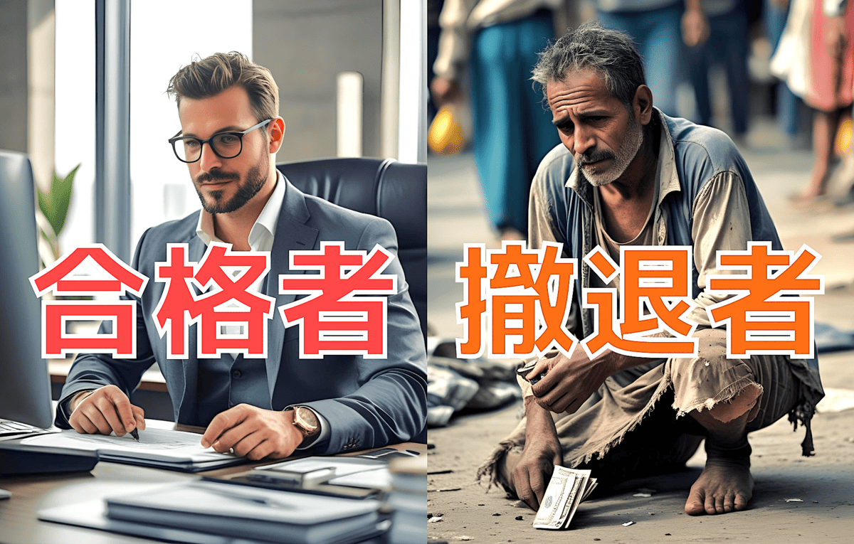 司法書士試験　諦め撤退挫折した人の末路