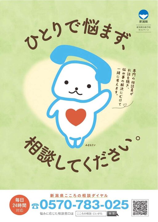 自殺予防キャラクターの画像