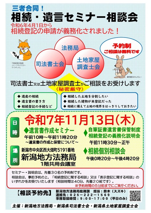 令和７年 相続・遺言相談会のポスター